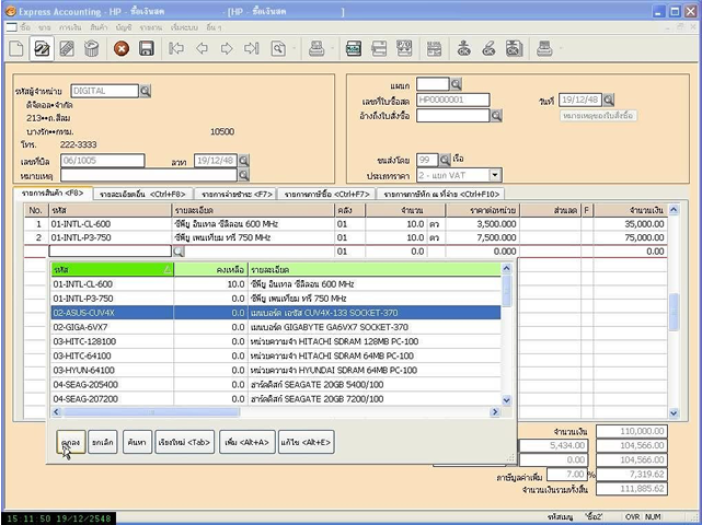 เชื่อมข้อมูล คลังสินค้า ใบสั่งซื้อ ใบซื้อเงินเชื่อ สินค้า หน่วยนับ